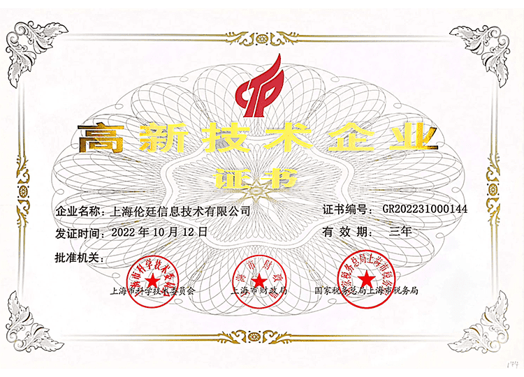 上海伦廷信息技术有限公司